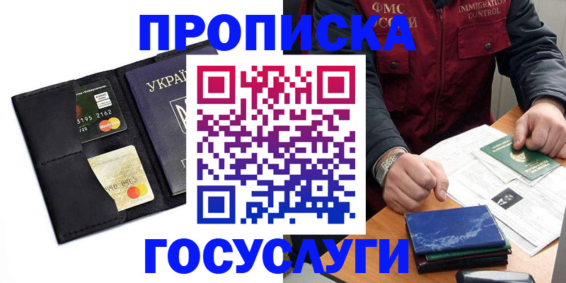 прописка законно в Обояни