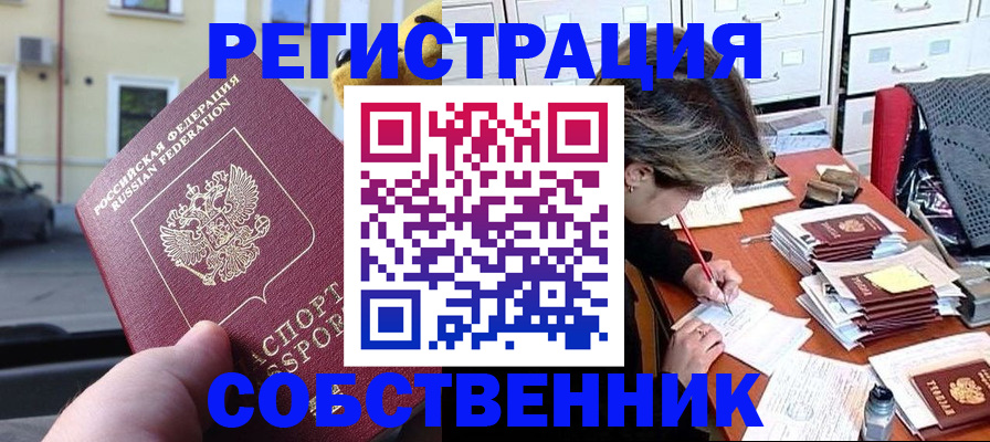 временная регистрация для школы в Обояни